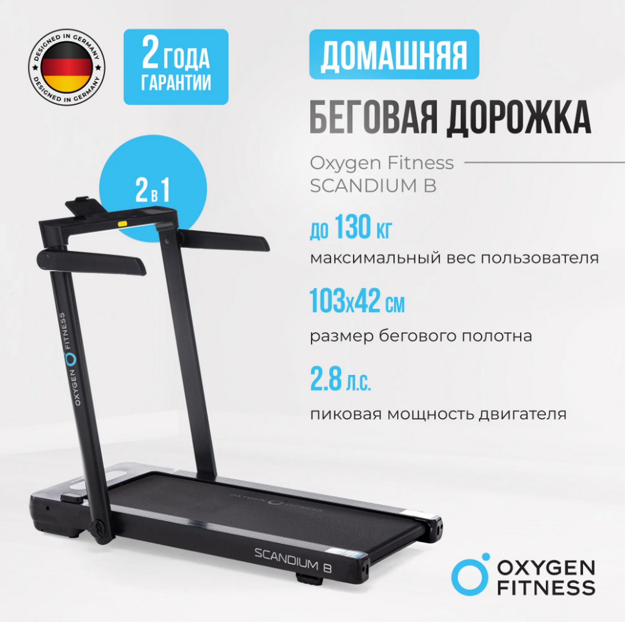 Беговая дорожка домашняя Oxygen Fitness SCANDIUM B 2000_1992