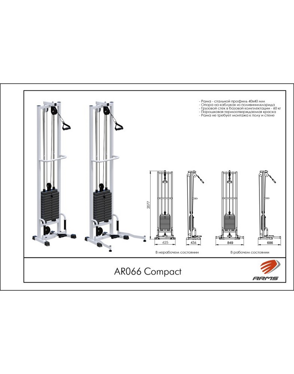 Блочная стойка Compact ARMS AR066 942_1200