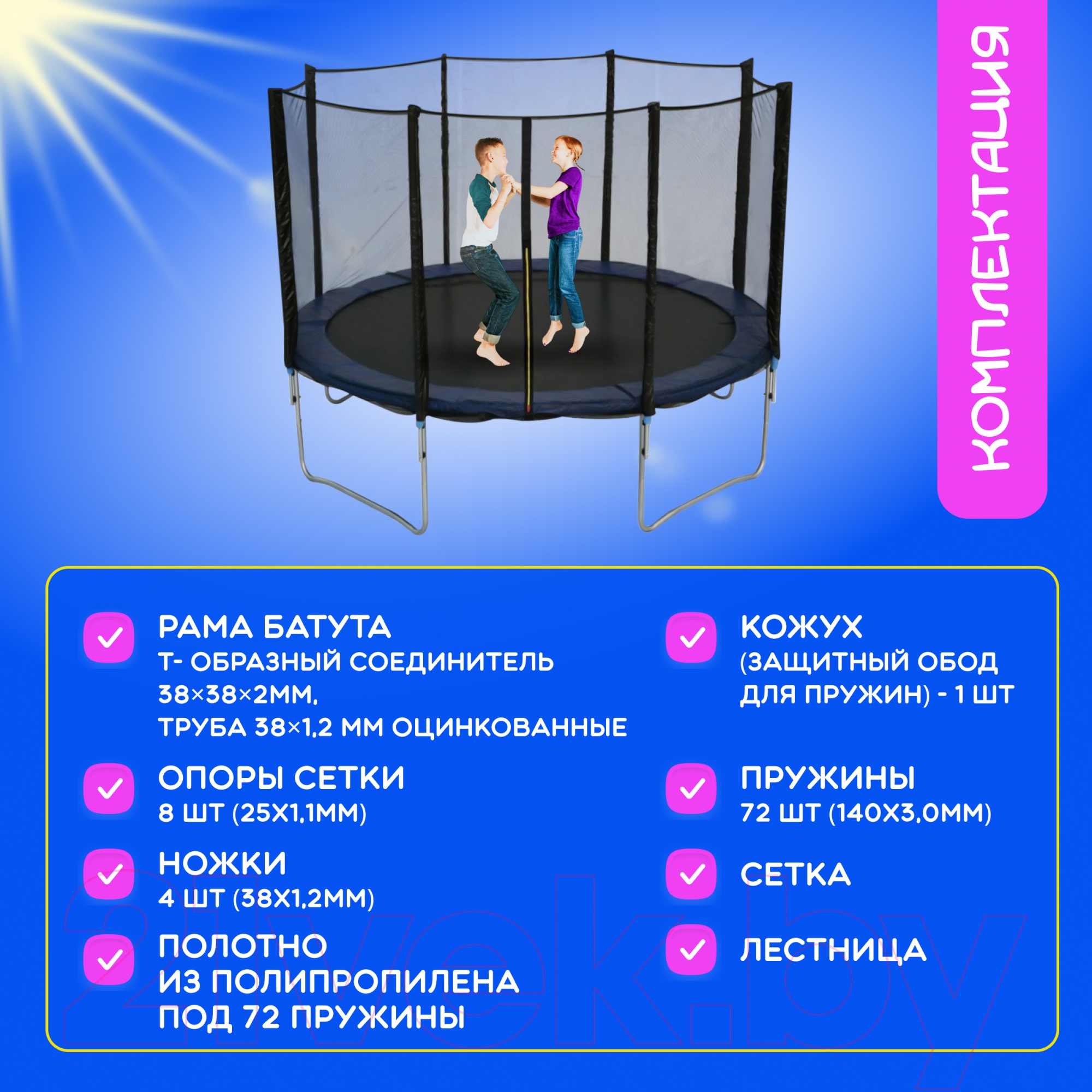 Батут 12FT, с сеткой, с лестницей Sundays Fitness Favorite 6868933 синий 2000_2000