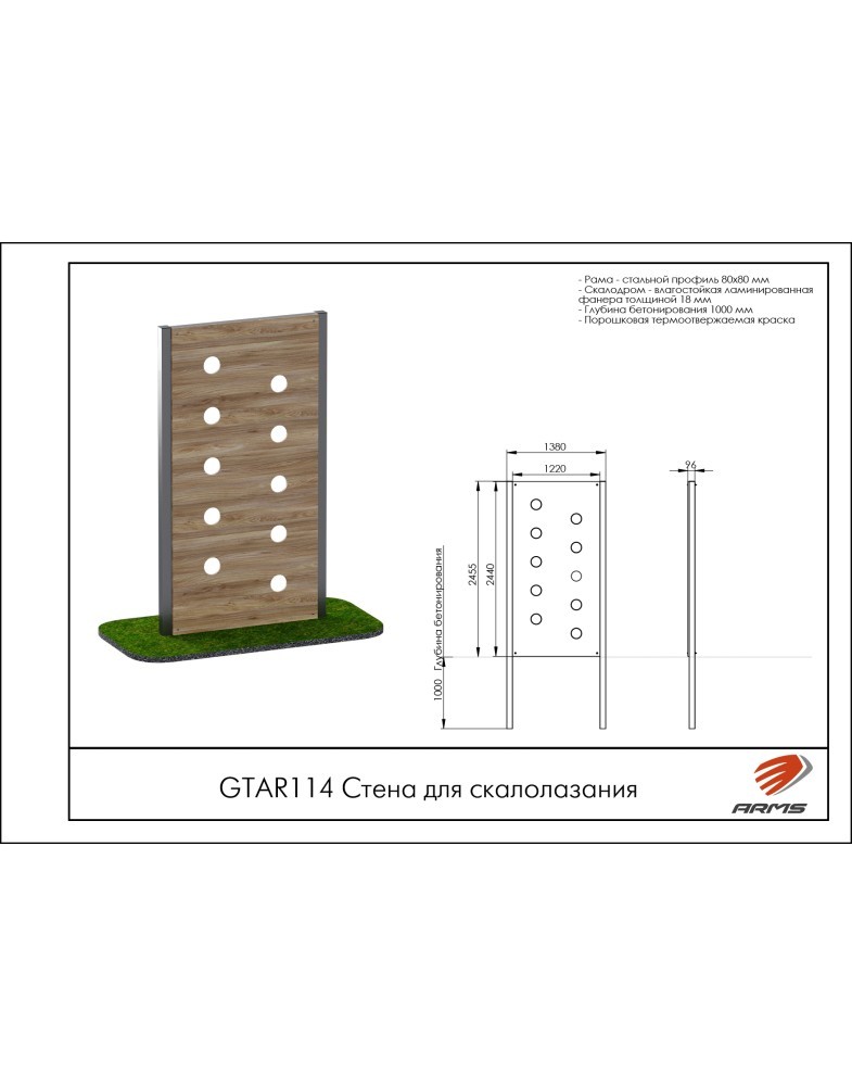 Стена для скалолазания ARMS GTAR114 785_1000