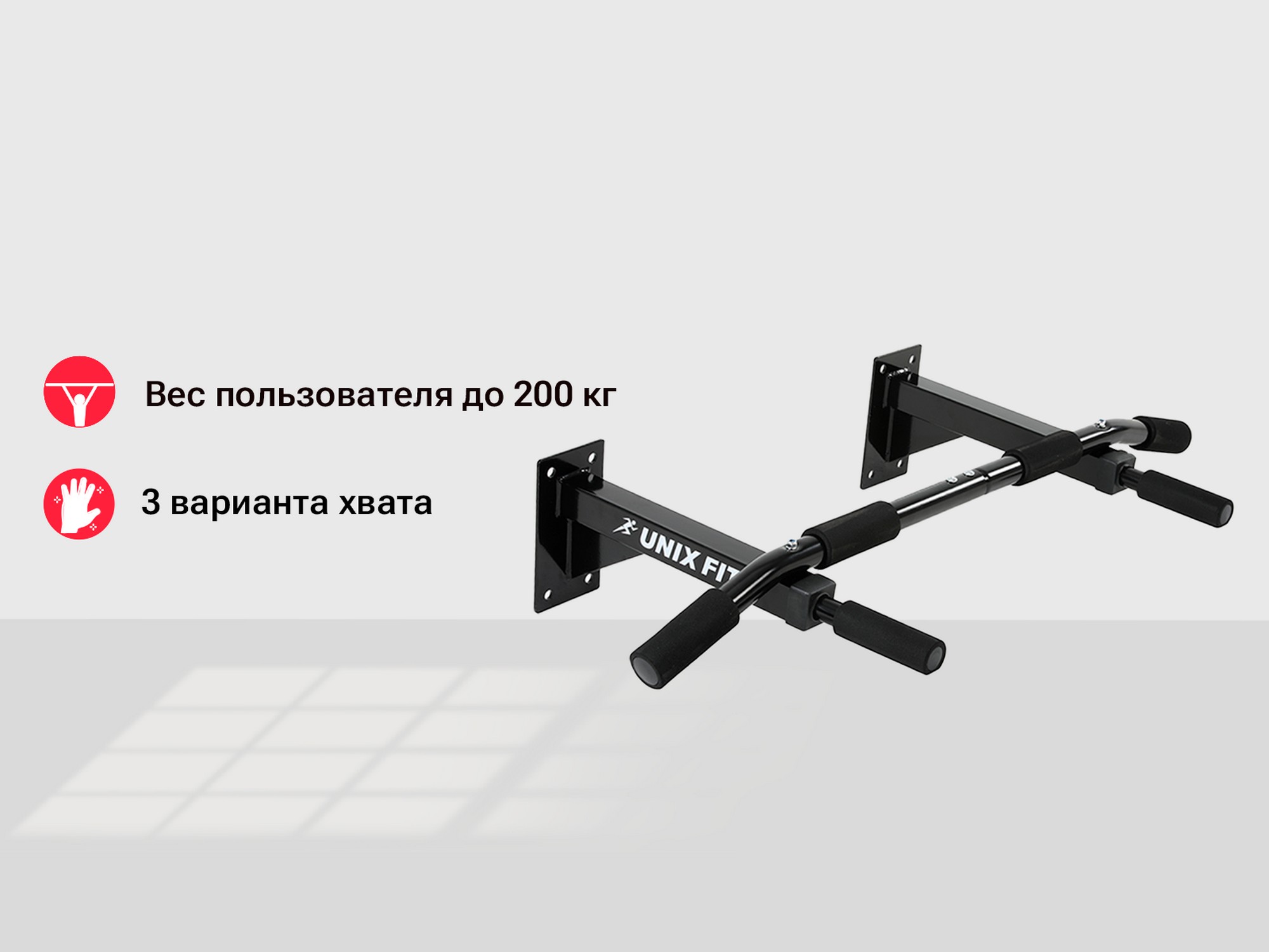 Турник настенный UnixFit PULL UP 120 BSPU120 2000_1500