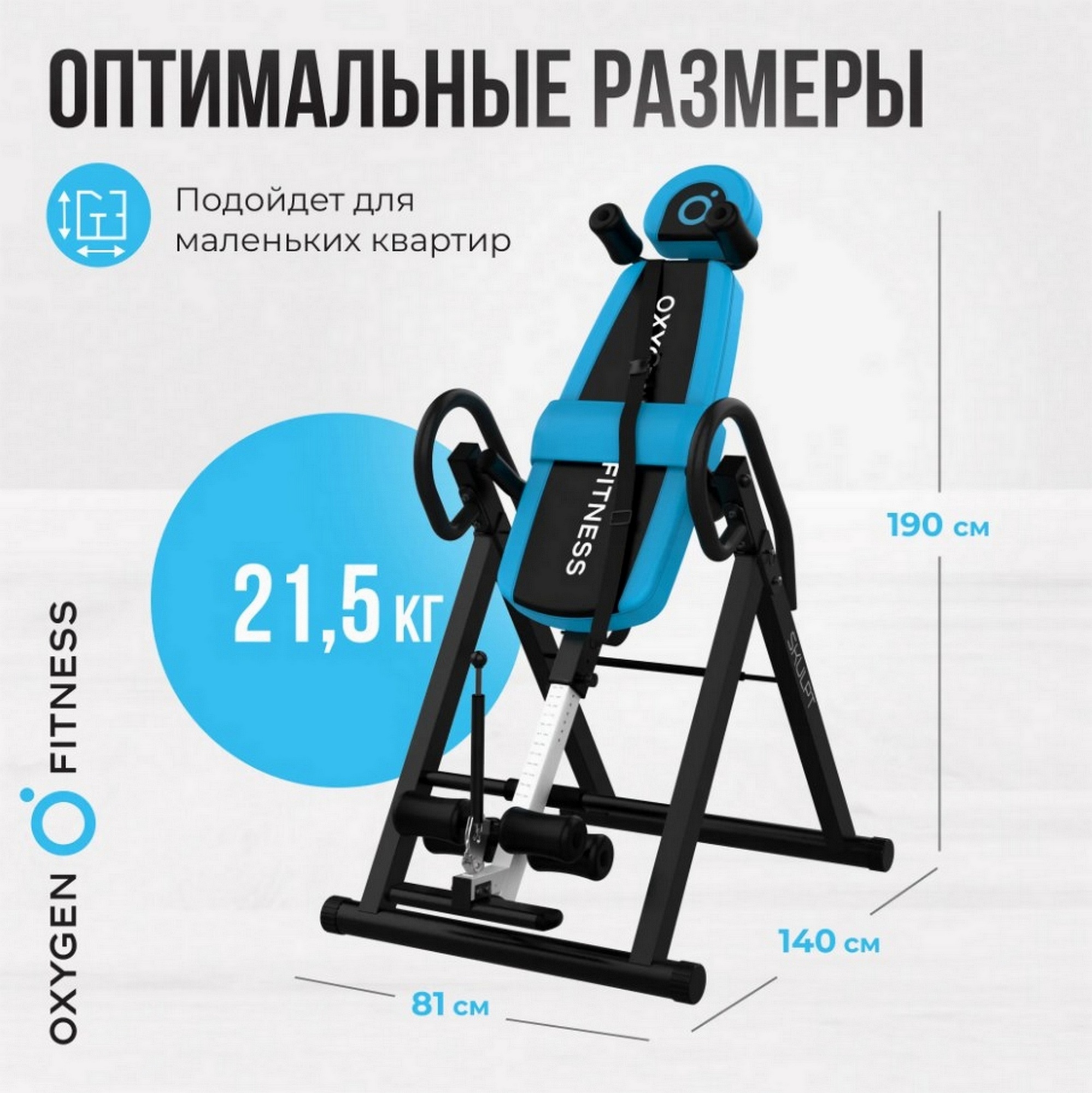 Инверсионный стол домашний Oxygen Fitness SKULPT 1998_2000