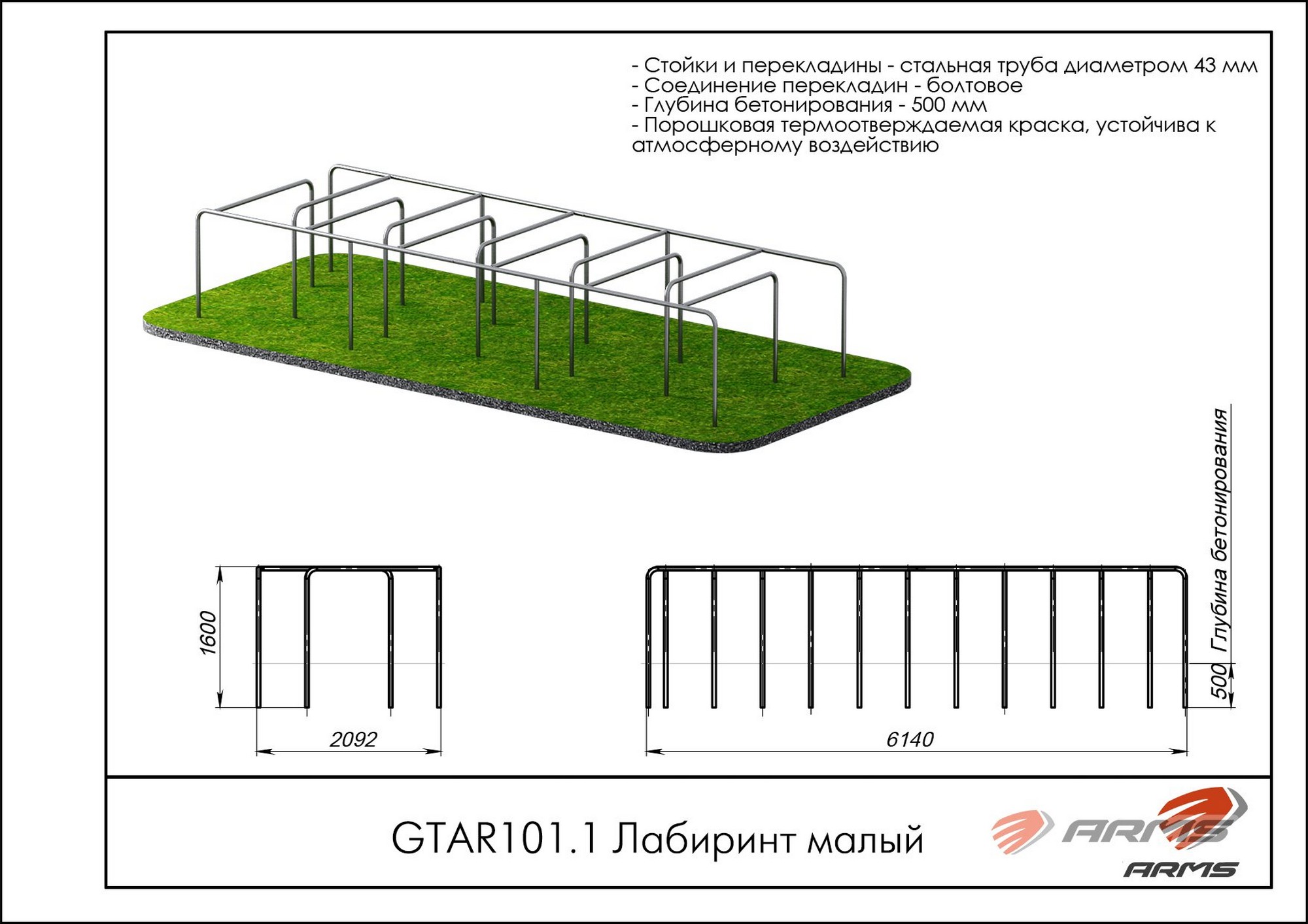 Лабиринт малый ARMS GTAR101.1 2000_1414