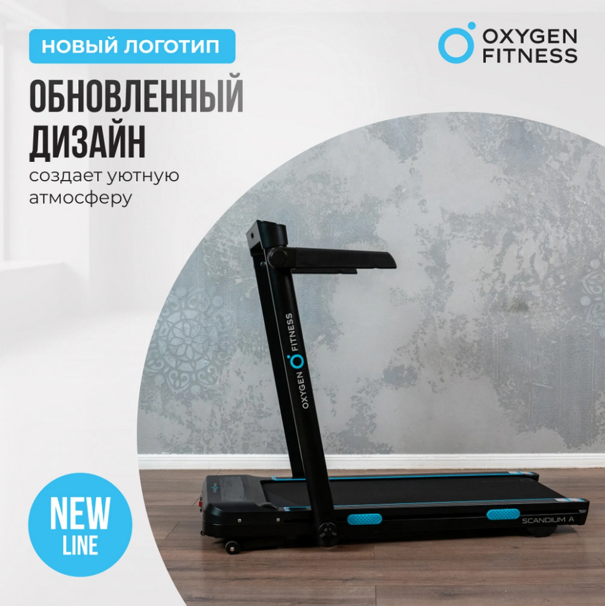 Беговая дорожка домашняя Oxygen Fitness SCANDIUM_A 1198_1200