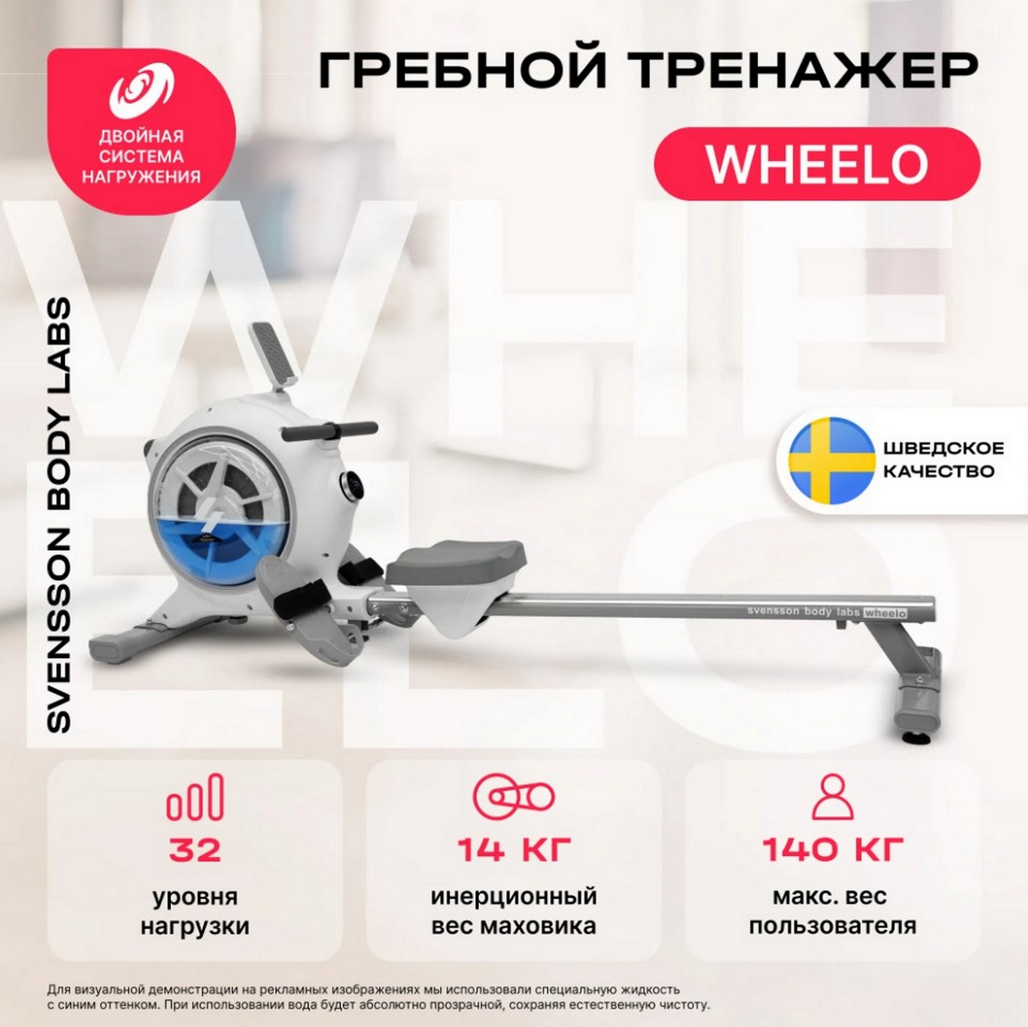 Гребной тренажер домашний Svensson Body Labs WHEELO 2000_1998