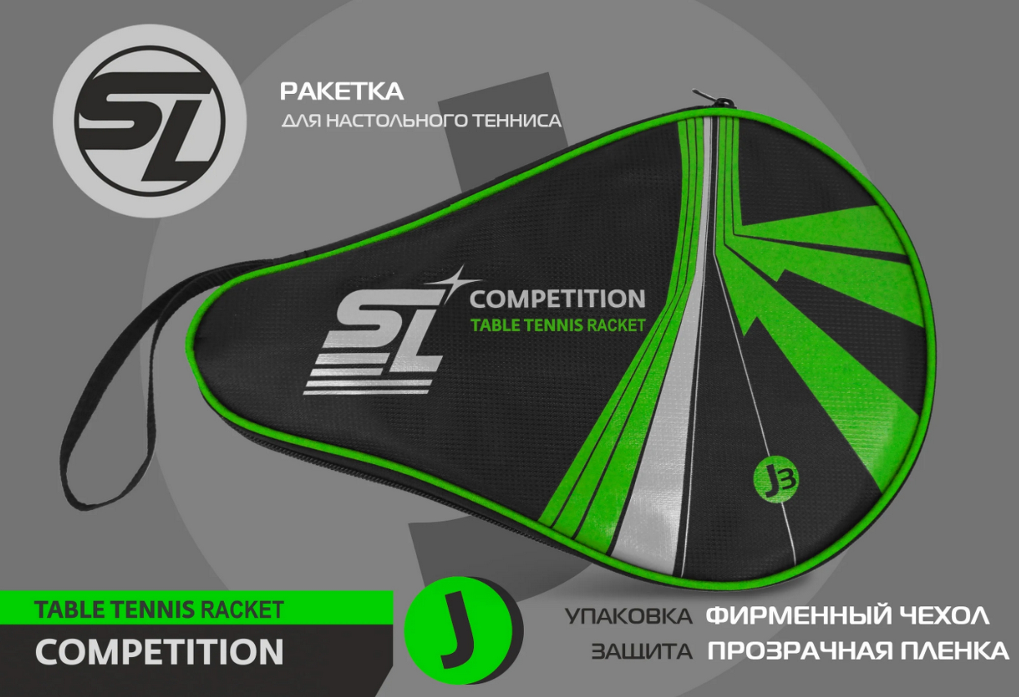 Теннисная ракетка J3 Start Line SLJ3 2000_1368