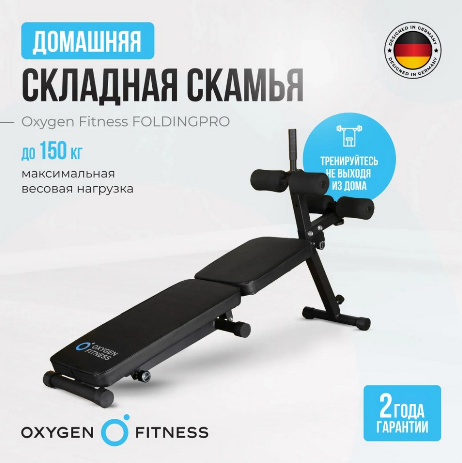 Складная скамья домашняя Oxygen Fitness FOLDINGPRO 1595_1600