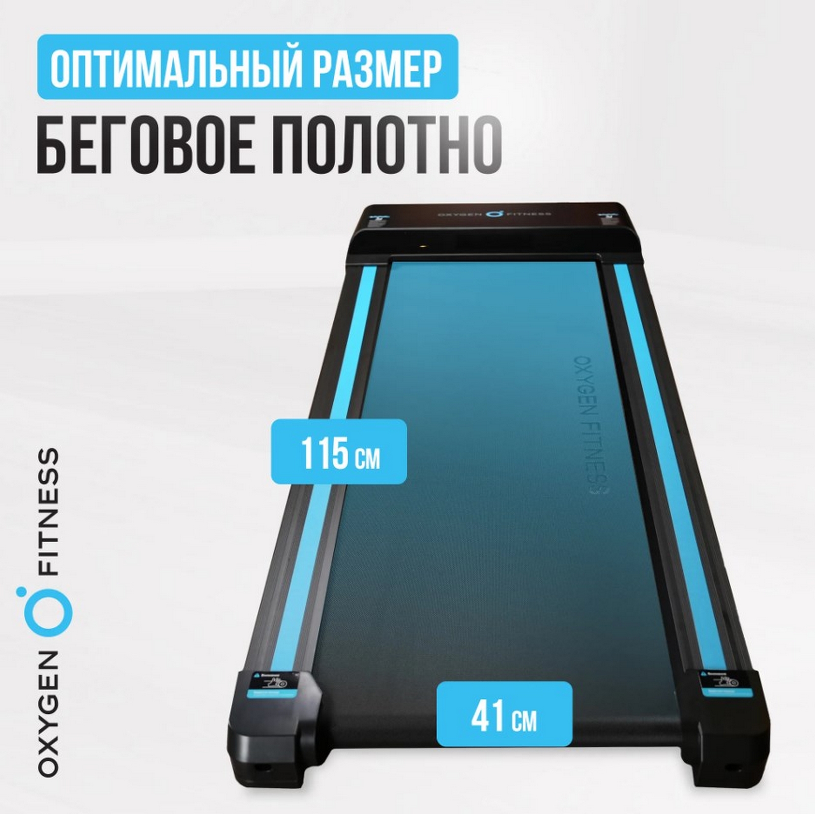 Беговая дорожка домашняя Oxygen Fitness SELENI 1602_1600