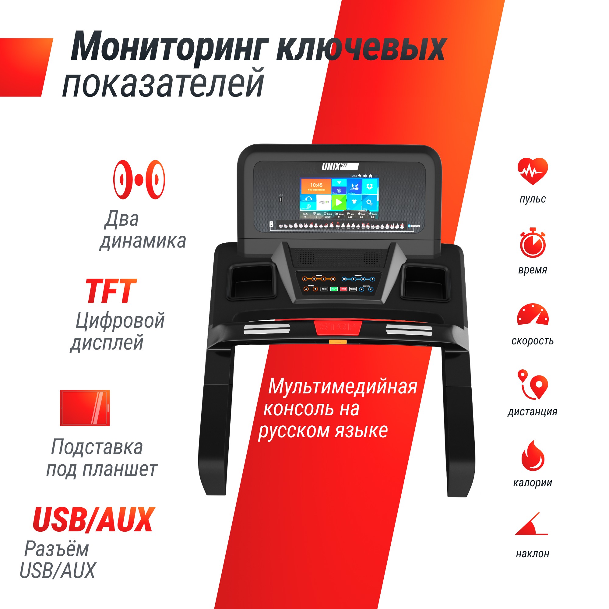 Беговая дорожка UnixFit T-1300 PRO (10,1" TFT) TDT1300PRO10 2000_2000